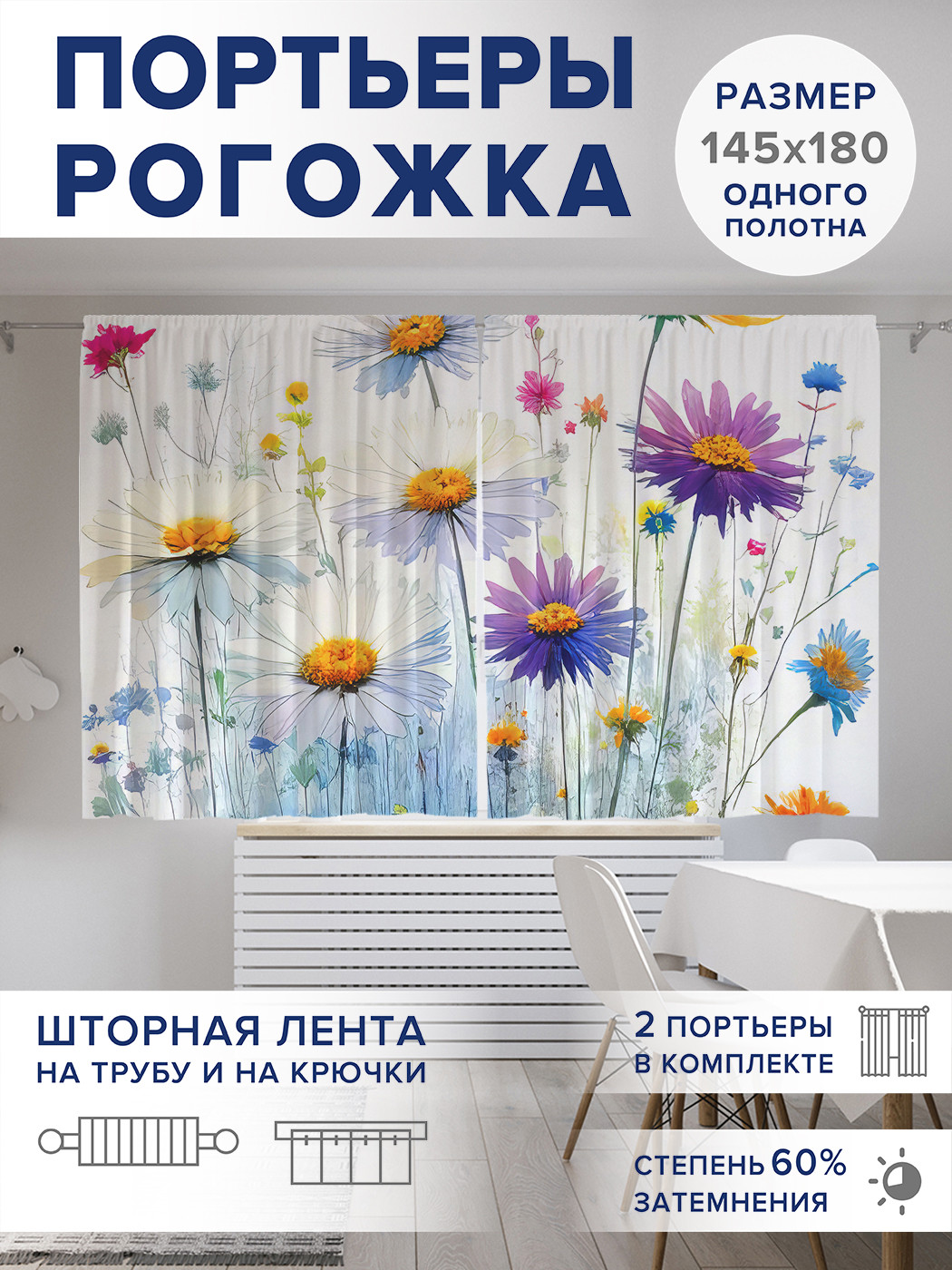 

Фотошторы JoyArty Яркие цветы оксфорд, pox_sd2750_145x180