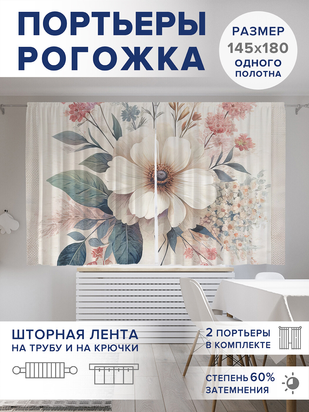 

Фотошторы JoyArty Пастельный букет оксфорд, pox_sd2738_145x180