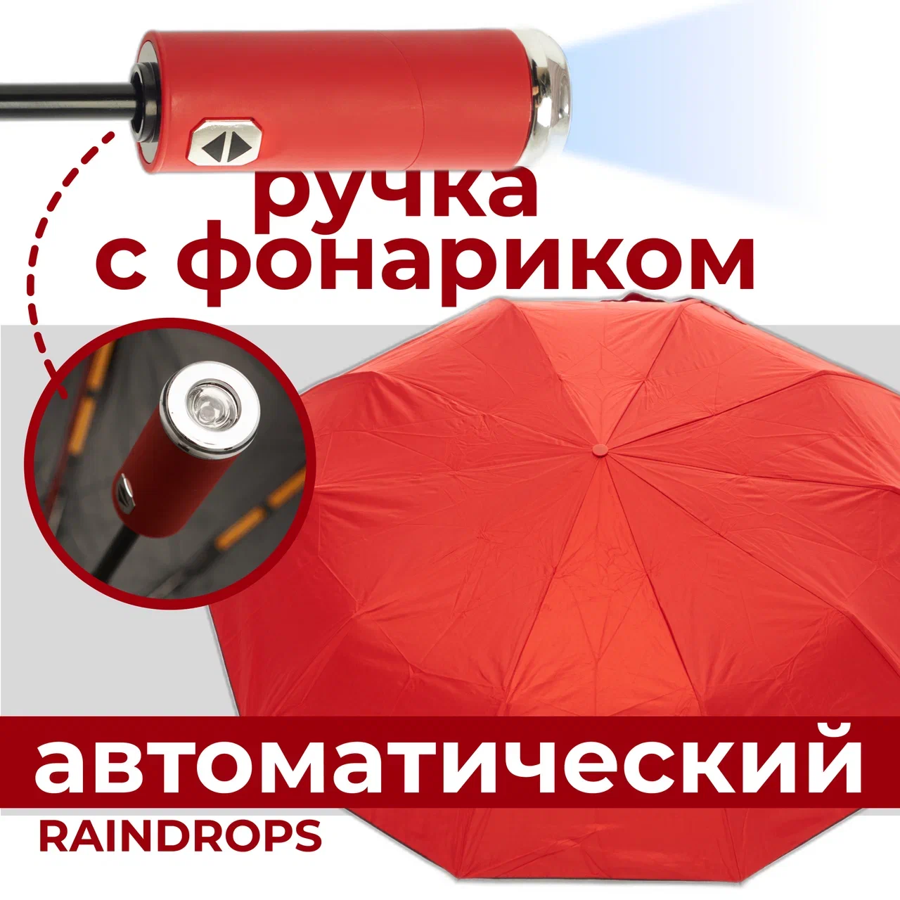 Зонт женский Raindrops RDH05733151 красный