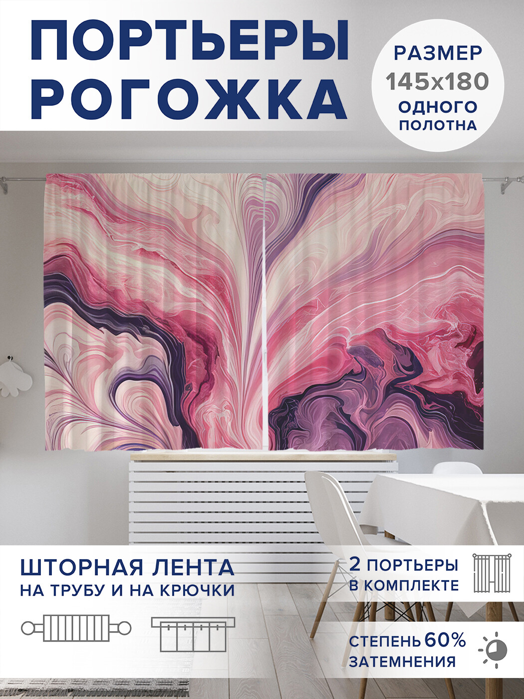 

Фотошторы JoyArty Контрастные разводы оксфорд, pox_sd2674_145x180
