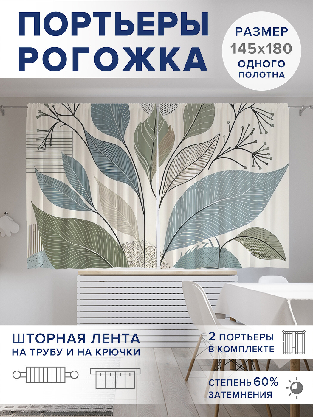

Фотошторы JoyArty Пастельные листья оксфорд, pox_sd2666_145x180
