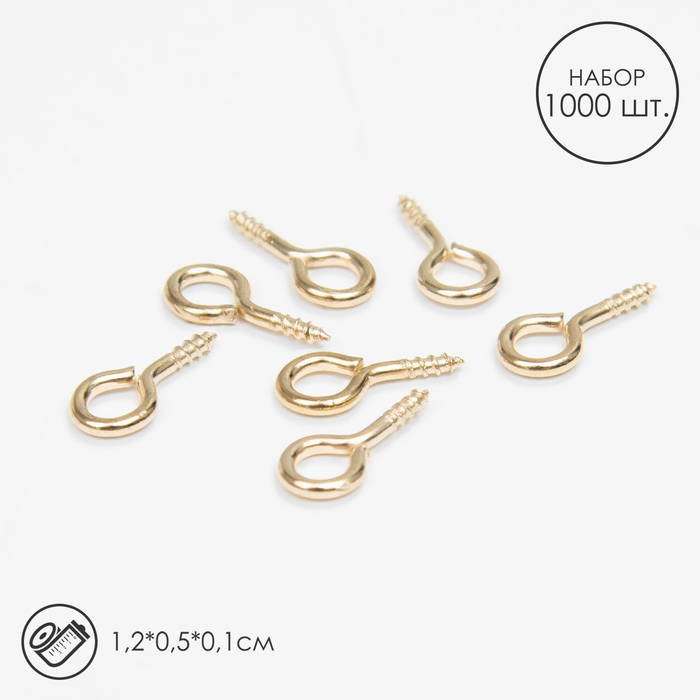 

Держатель для кулона винтовой СМ-934, (набор 1000шт) 1,2*0,5*0,1см, цвет золото