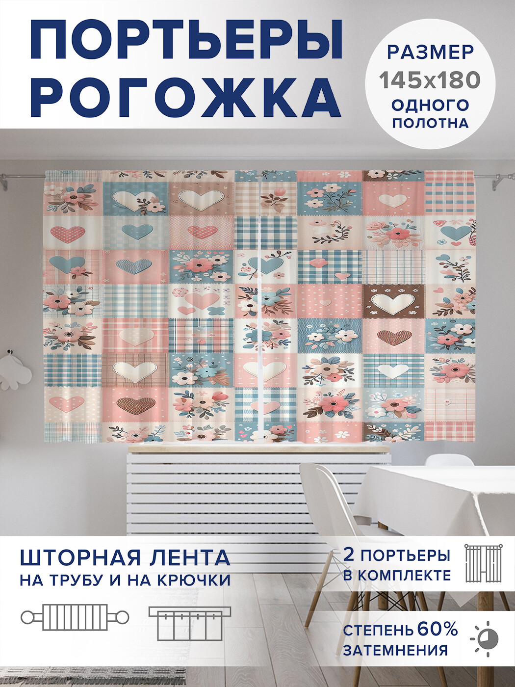 

Фотошторы JoyArty Нежные квадраты оксфорд, pox_sd2479_145x180