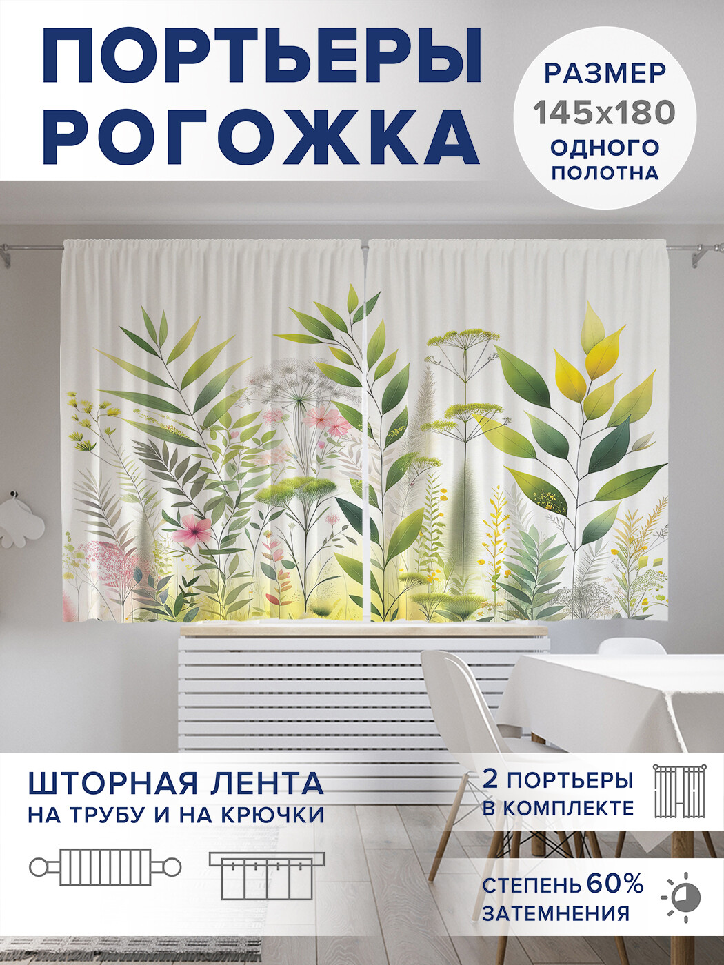 

Фотошторы JoyArty Цветущая поляна оксфорд, pox_sd2297_145x180