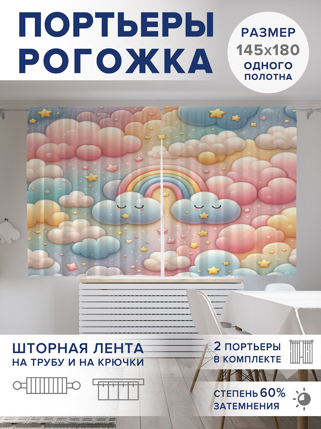 

Фотошторы JoyArty Красочные облачка оксфорд, pox_sd2217_145x180