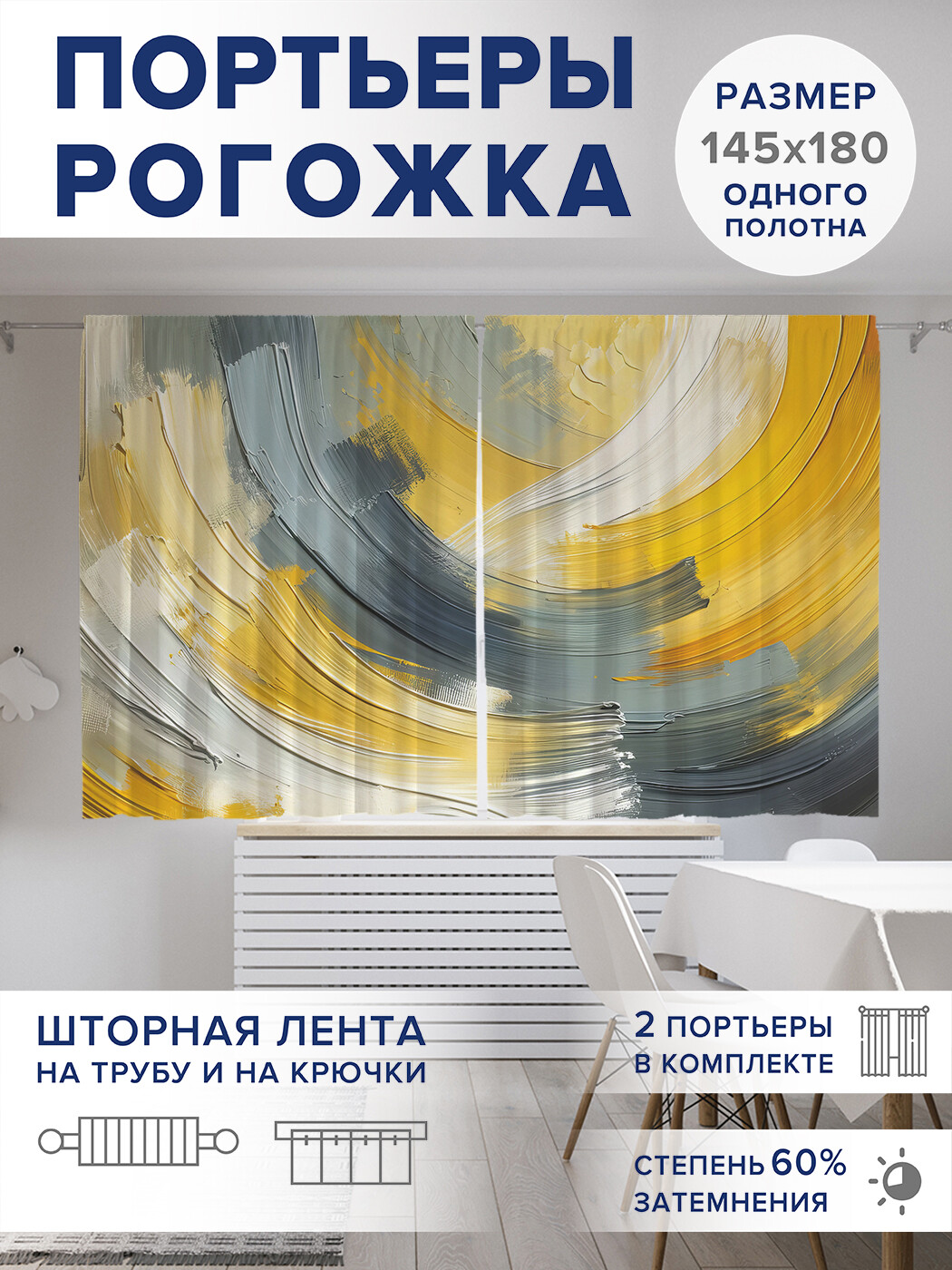 

Фотошторы JoyArty Плавные мазки оксфорд, pox_sd2011_145x180