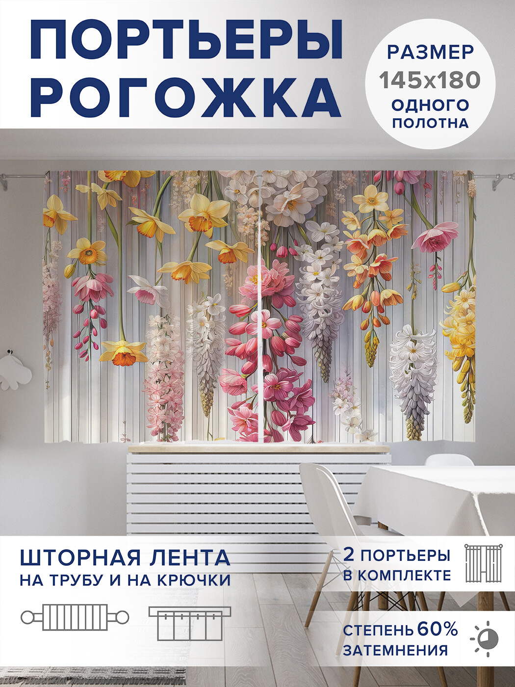 

Фотошторы JoyArty Прекрасное цветение оксфорд, pox_sd1956_145x180