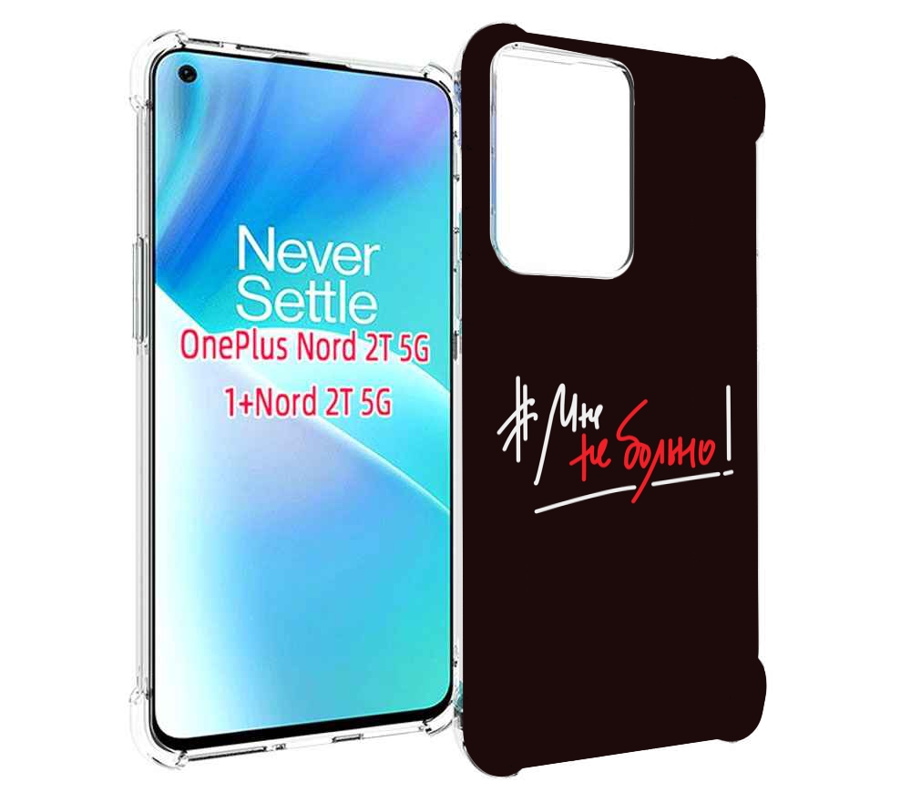 

Чехол MyPads мне-не-больно для OnePlus Nord 2T, Прозрачный, Tocco