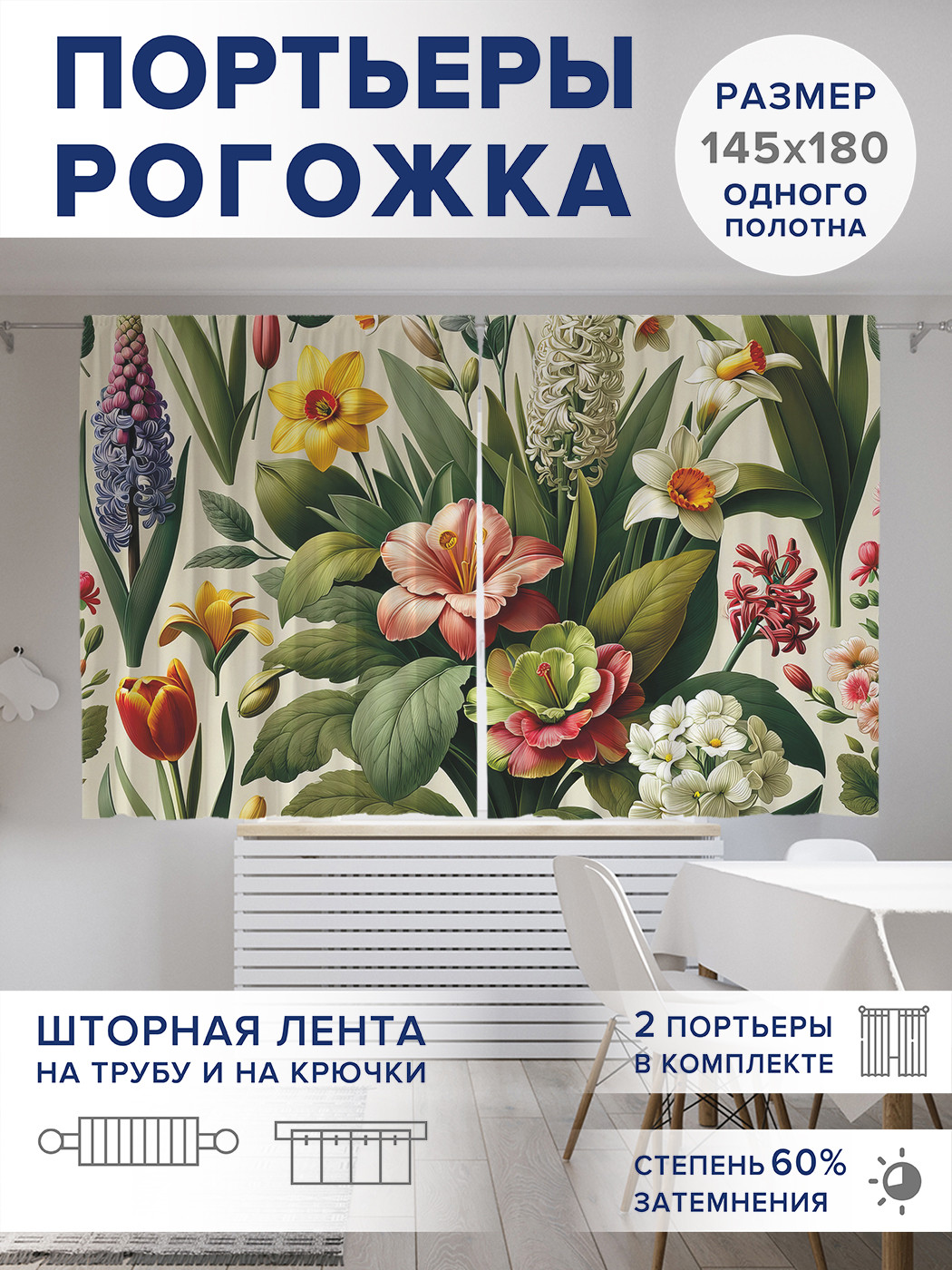 

Фотошторы JoyArty Цветы в листве оксфорд, pox_sd1950_145x180