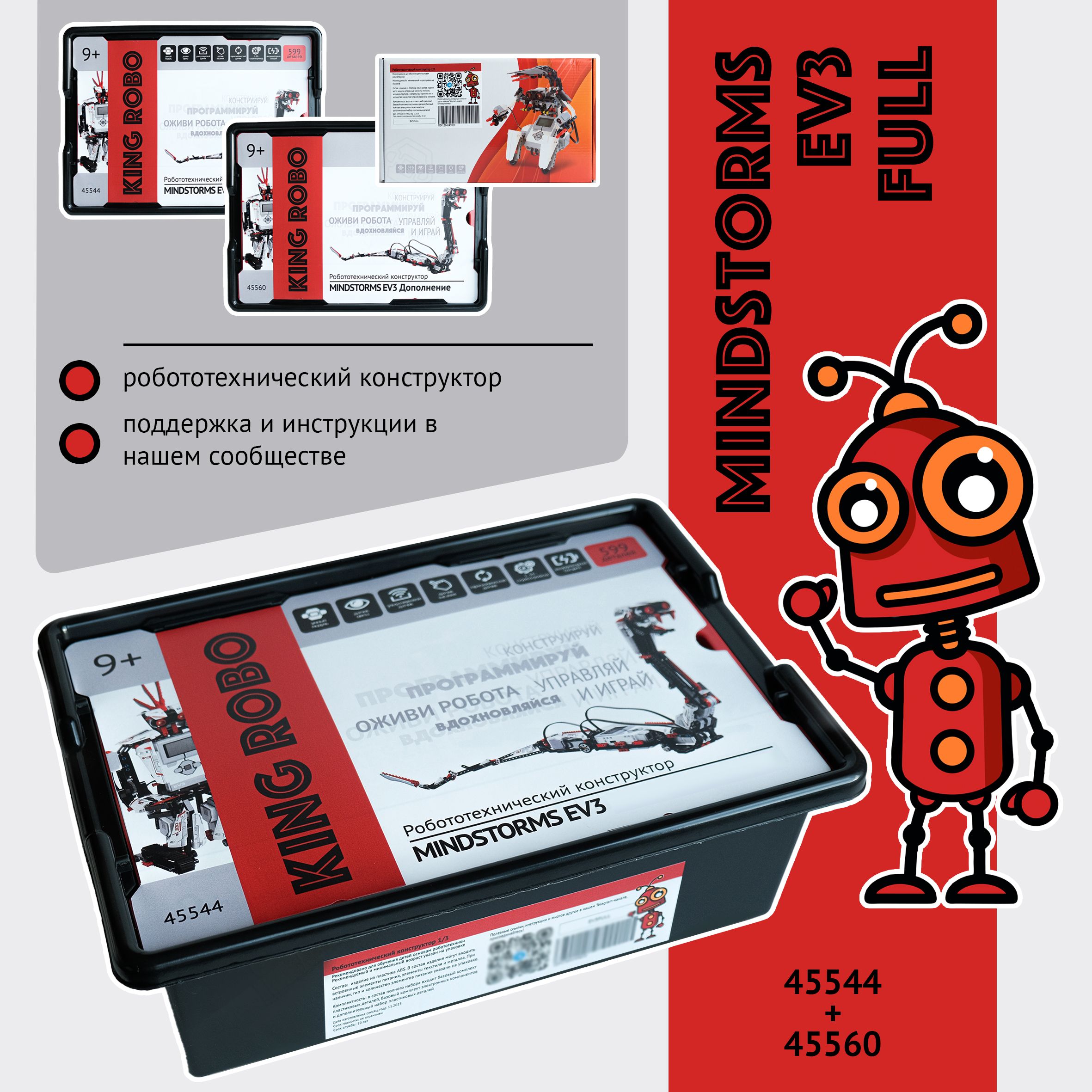 Конструктор робототехника MINDSTORMS EV3 с дополнением 4554445560 60000₽