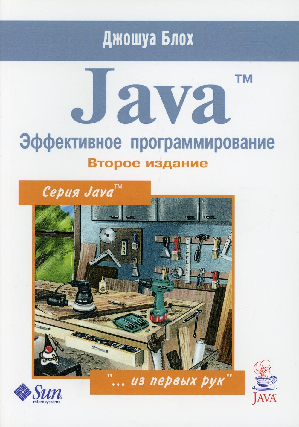 фото Книга java. эффективное программирование lori