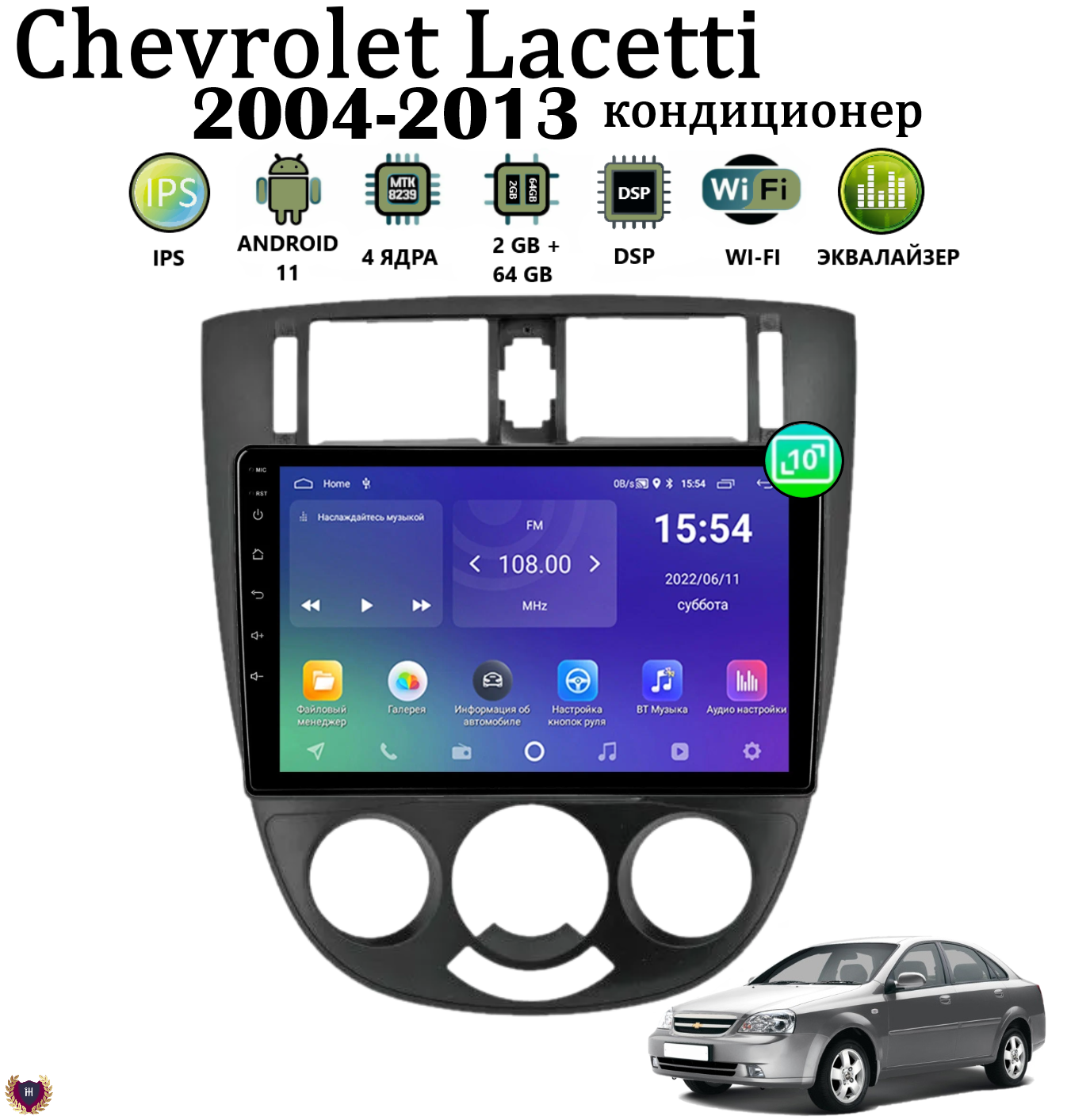 Автомагнитола Podofo для Chevrolet Lacetti (2004-2013) кондиционер, Android 11, 2/64GB, FM