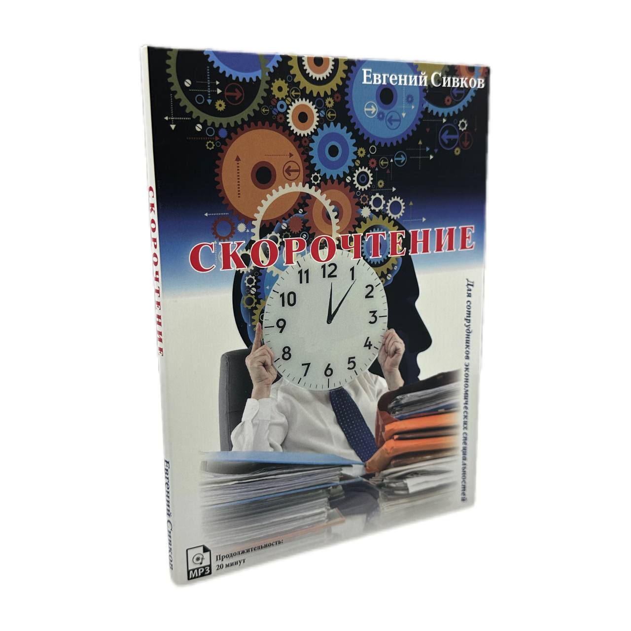 

Скорочтение