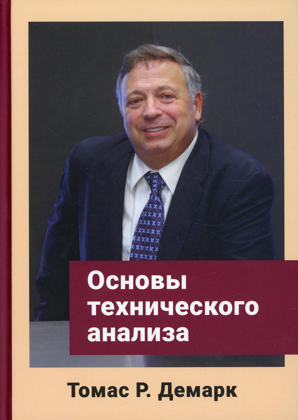 фото Книга основы технического анализа lori