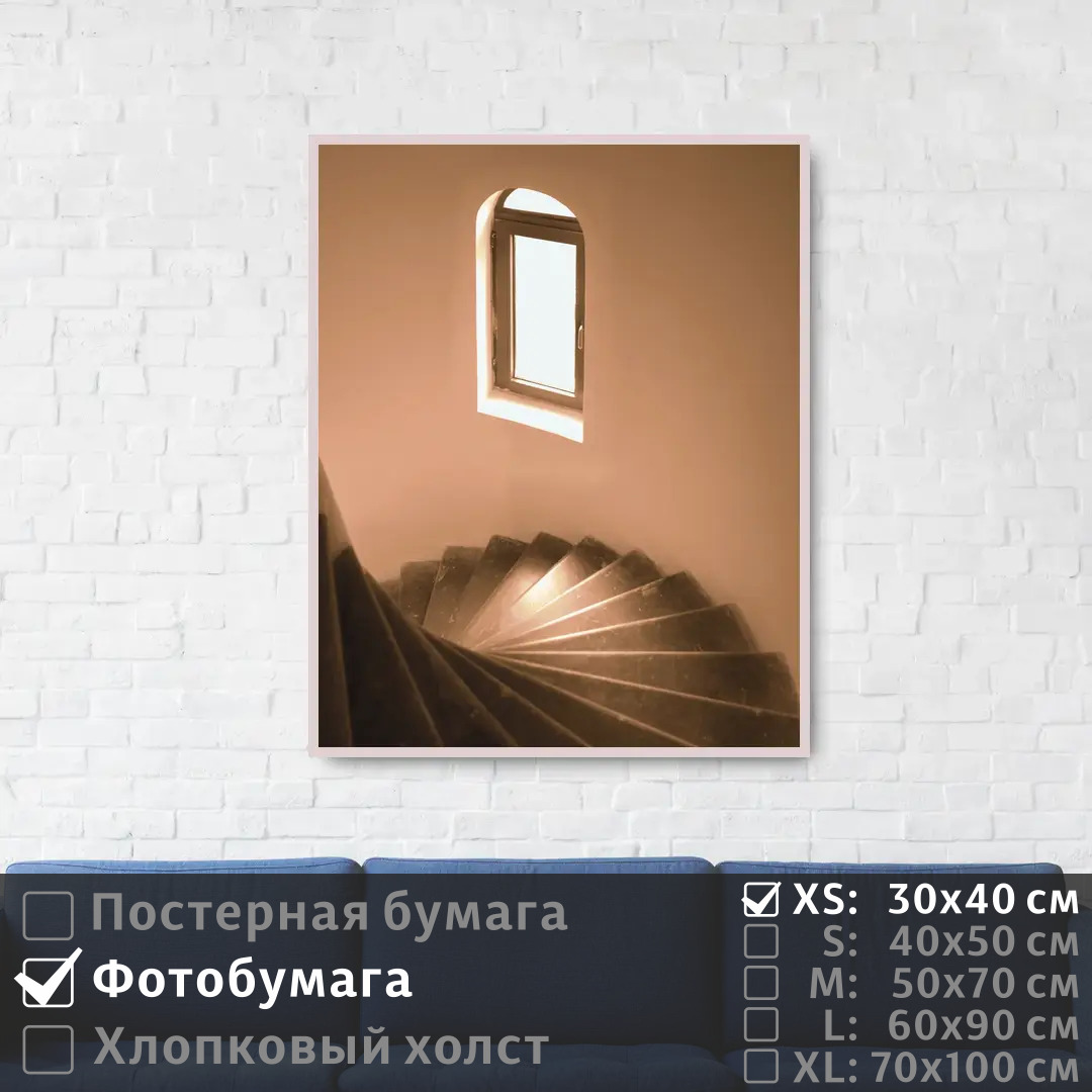 

Постер на фотобумаге ПолиЦентр Спуск вниз по лестнице 40х50 см, СпускВнизПоЛестнице