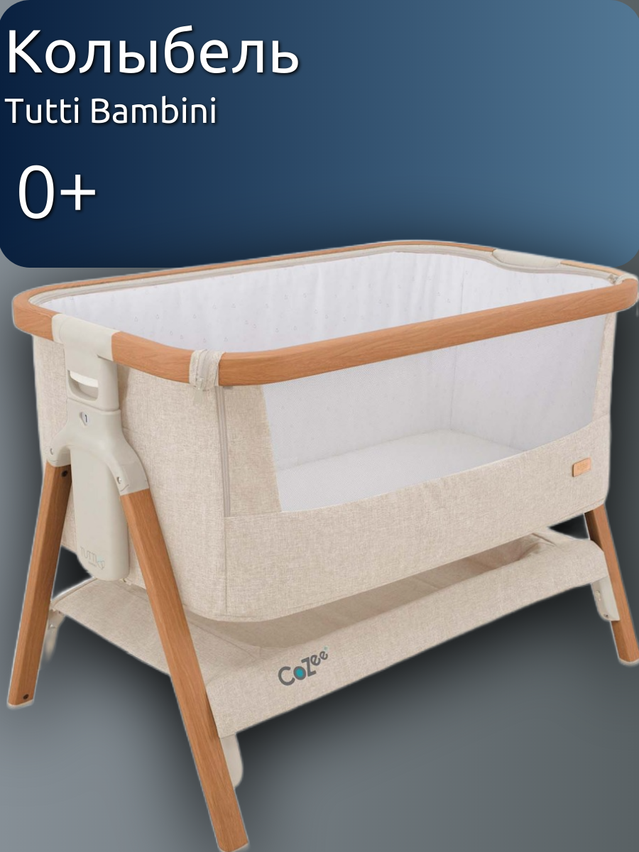 

Колыбель Tutti Bambini CoZee Scandinavian Walnut and Ecru, CoZee Scandinavian Walnut and Ecru