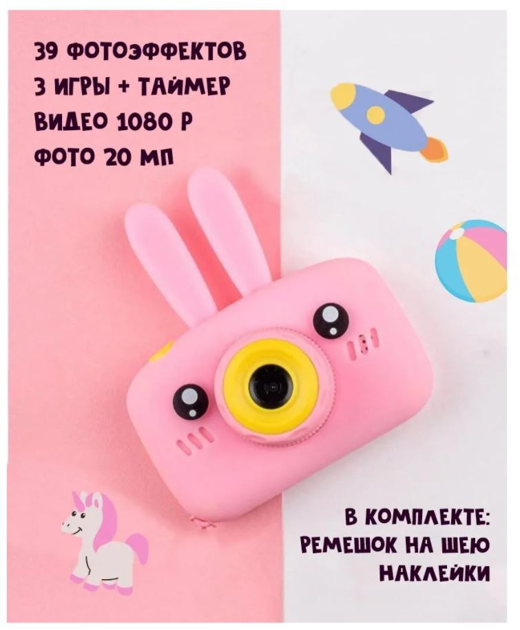 Мини-камера детская цифровая портативная зайчик, 2000 Вт, розовый сумка детская зайчик 26x19x2см розовый