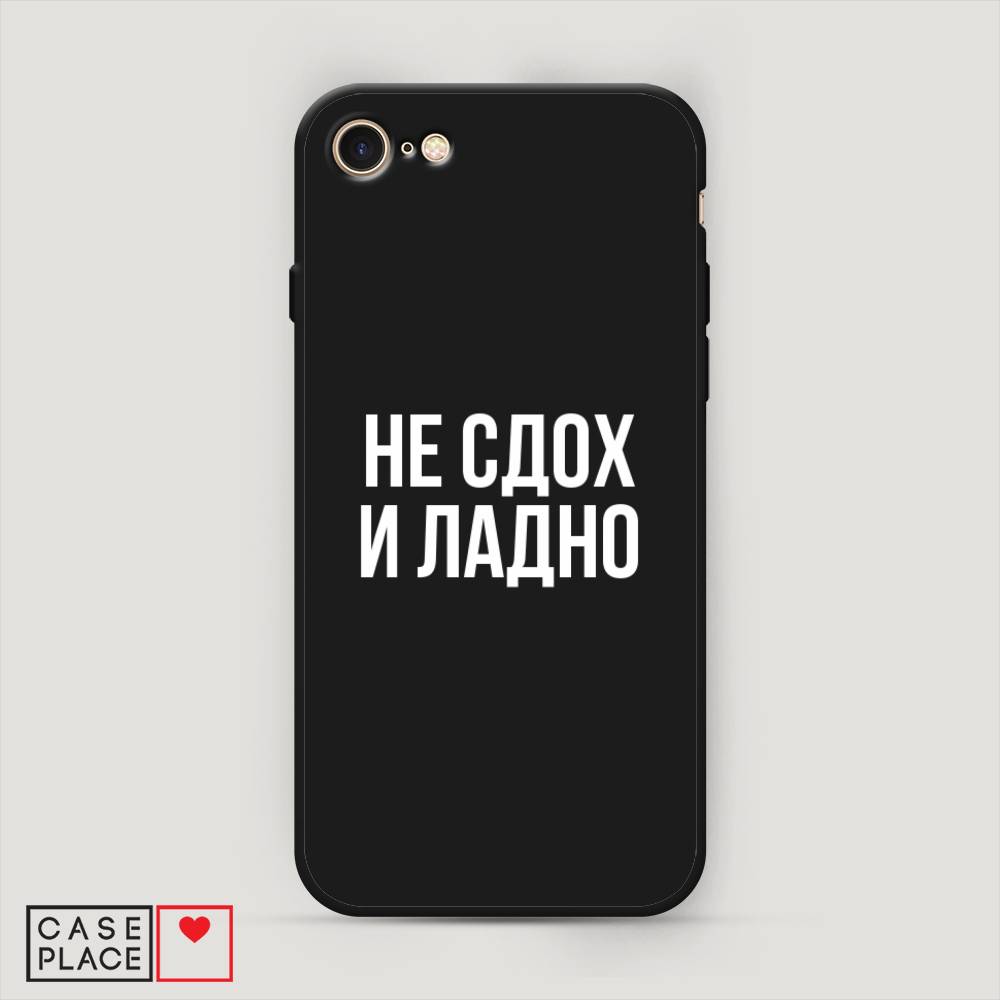 

Чехол Awog на Apple iPhone SE 2020 / Айфон SE 2020 "Не сдох и ладно", Разноцветный, 12452-1
