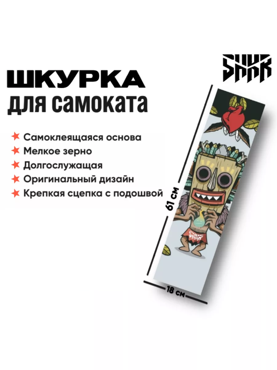 Шкурка SHKR Mask для трюкового самоката