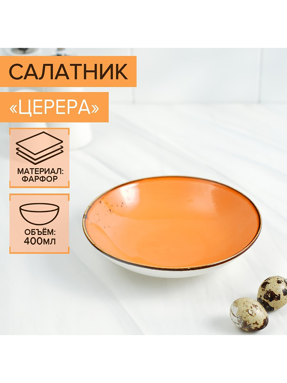 

Салатник Magistro стеклянный 400 мл