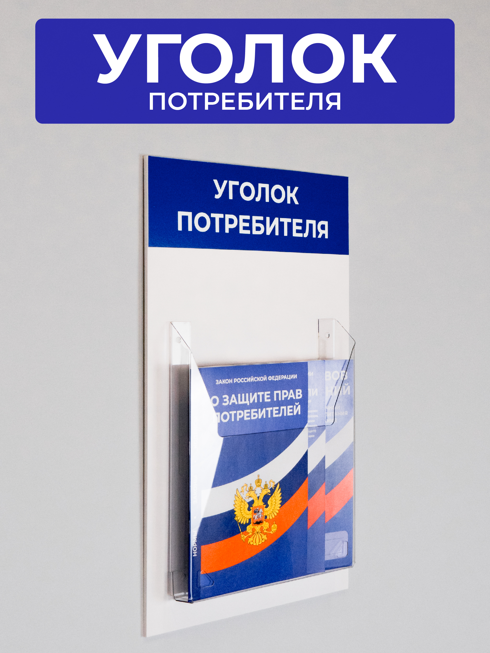 

Настенный стенд Сити Бланк синий 148454, 1 карман А4, 26x43 см