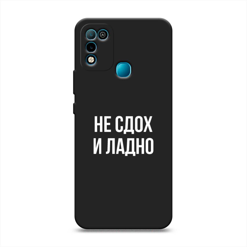 фото Матовый силиконовый чехол "не сдох и ладно" на infinix hot 10 play awog