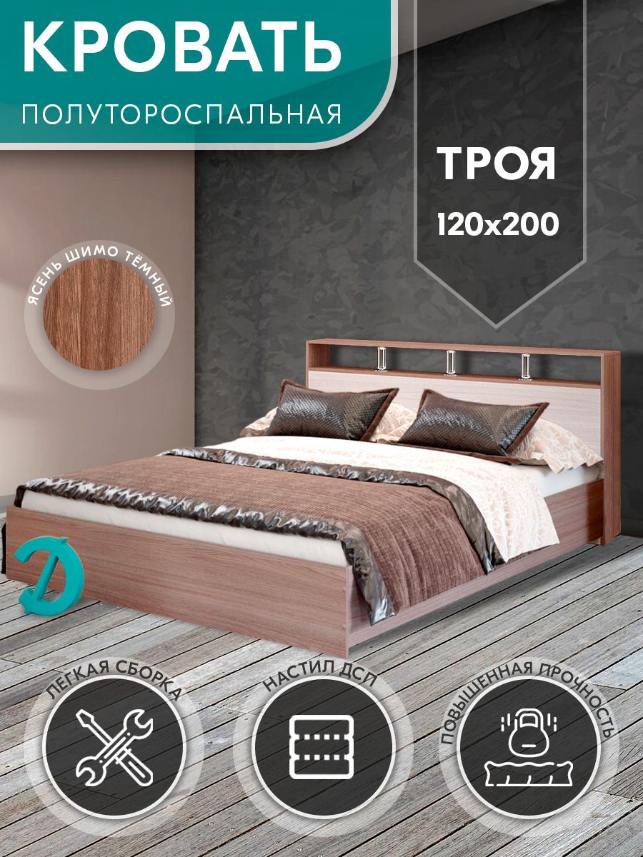 Кровать Досто Троя 1200 Ясень шимо 9097₽