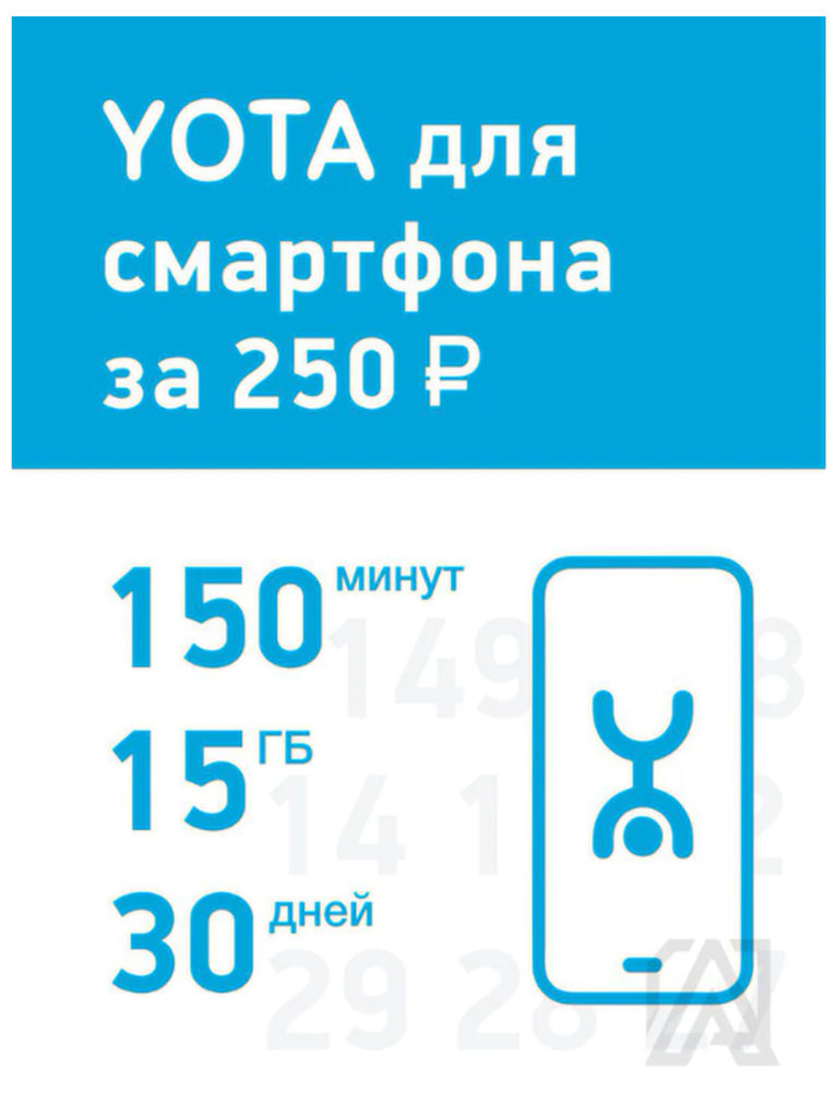 

Йота / Сим-карта Для смартфона за 250 Москва и Московская область, Для смартфона за 250