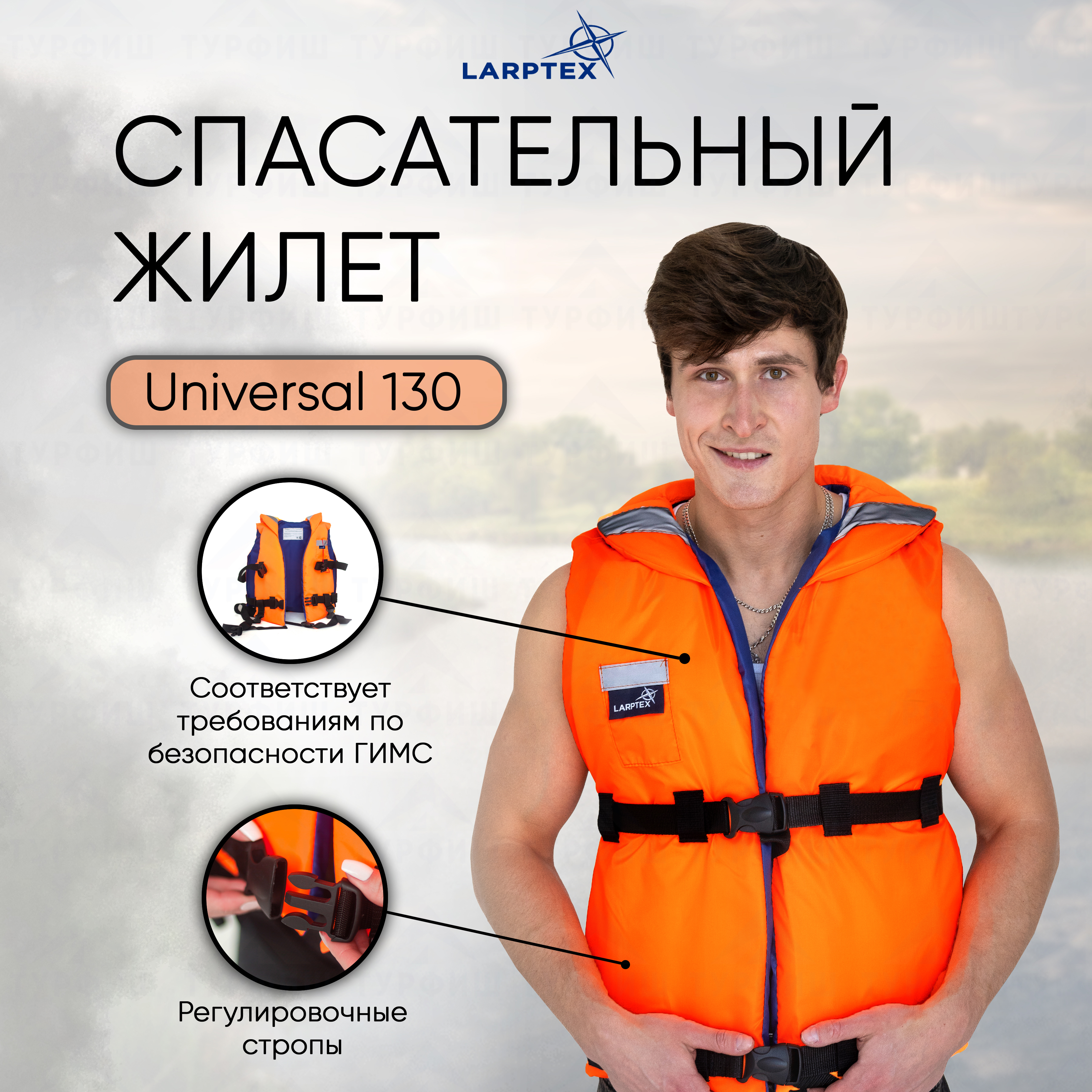 

Спасательный жилет Larptex Universal XXL (до 130 кг), Оранжевый, Universal