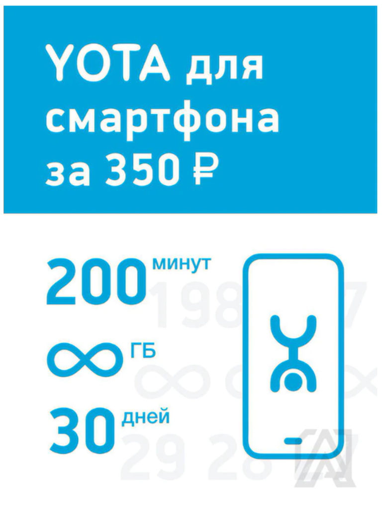

Йота / Сим-карта Для смартфона за 350 Москва и Московская область, Для смартфона за 350
