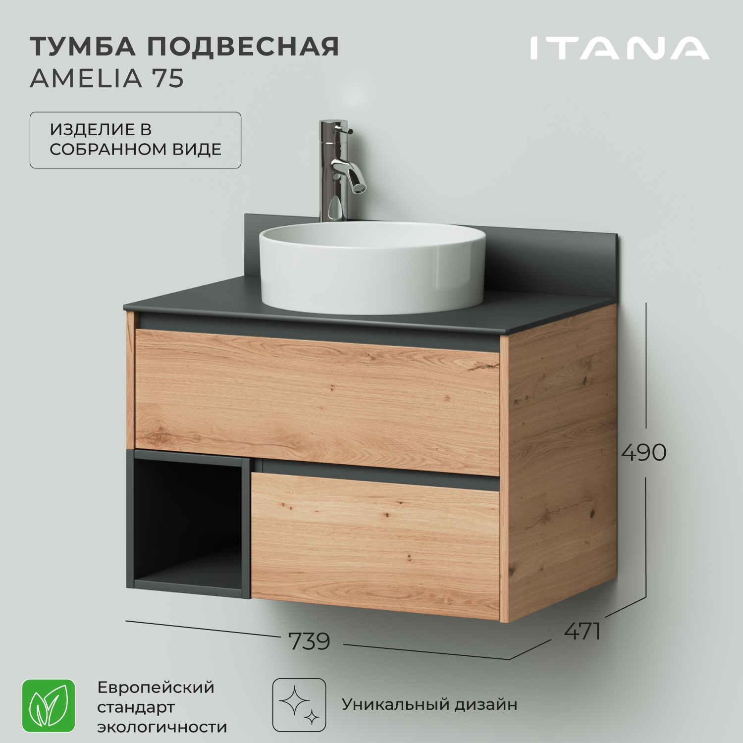 

Тумба подвесная Итана Amelia 2.0 75 739х471х490, Коричневый, Тумба подвесная Итана Amelia 2.0