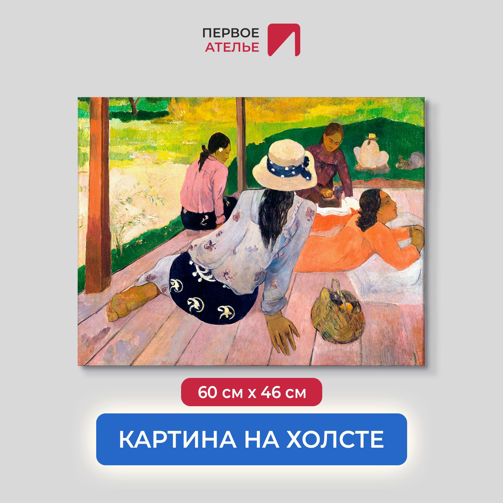 

Картина на холсте репродукция Поля Гогена "Сиеста" 60х46 см, Сиеста