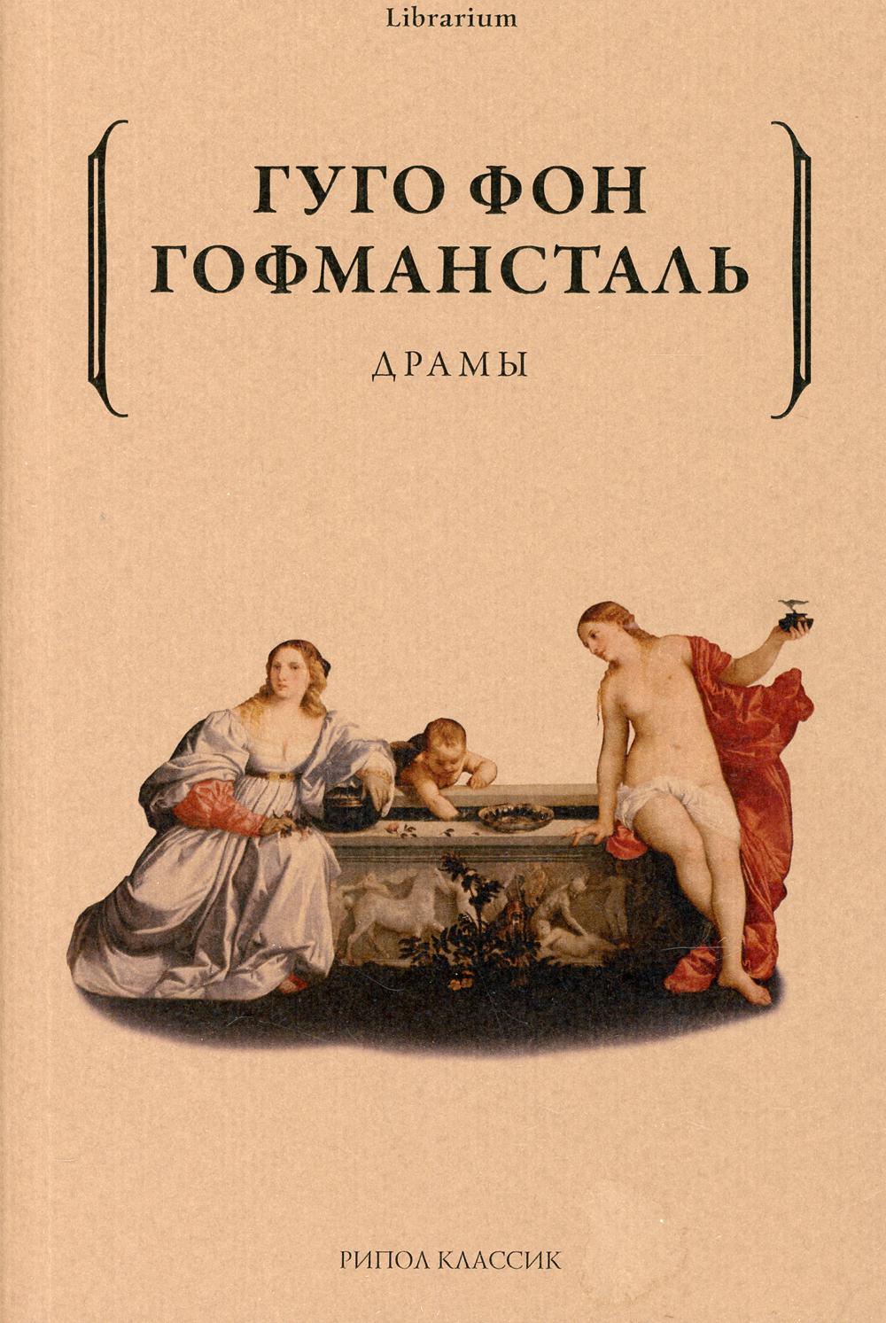 фото Книга драмы рипол-классик