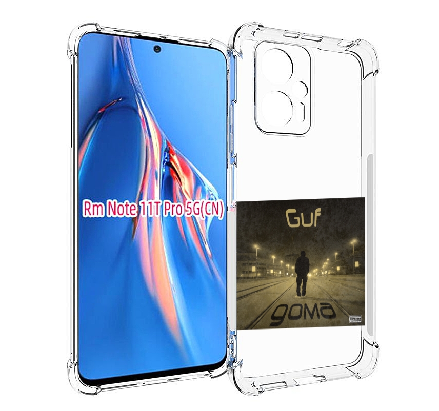 

Чехол MyPads Дома Guf для Xiaomi Redmi Note 11T Pro / 11T Pro Plus / Poco X4 GT противо..., Прозрачный, Tocco