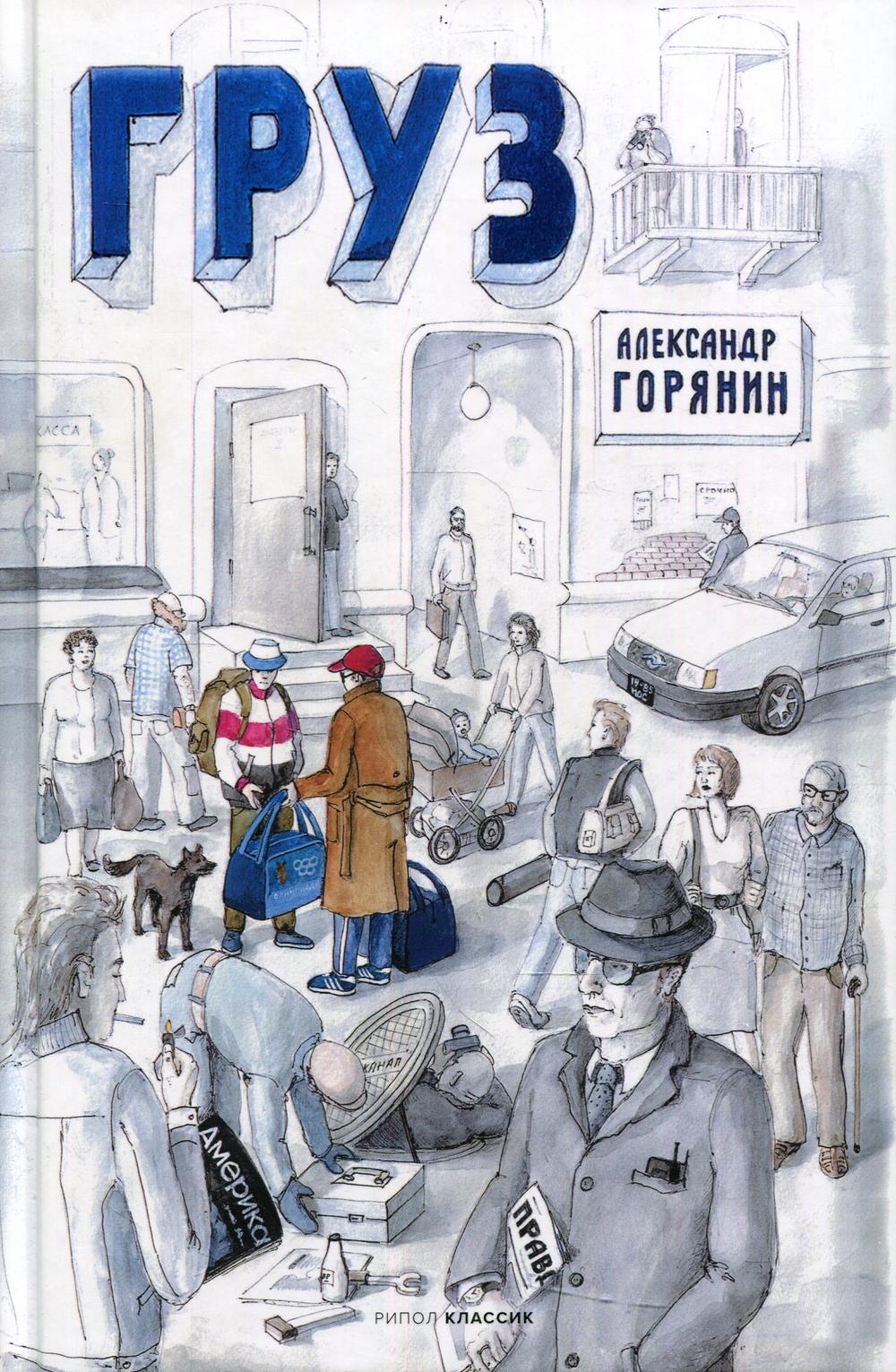 фото Книга груз рипол-классик