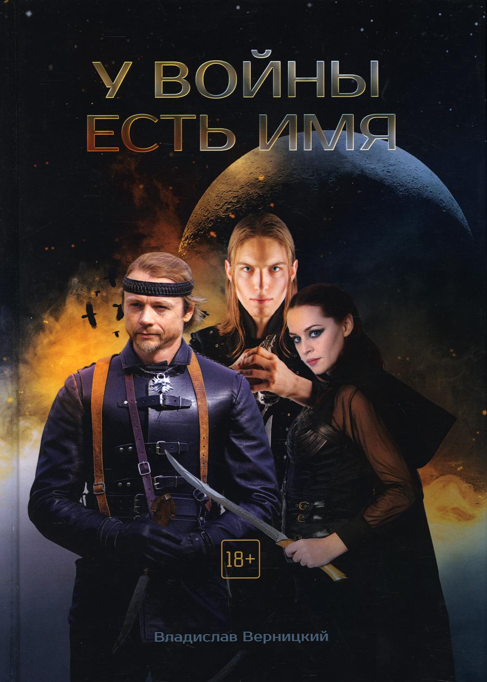 

У войны есть имя