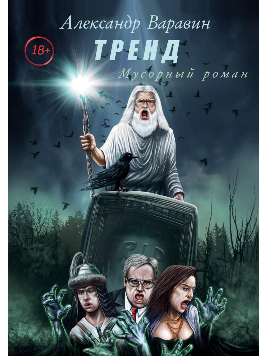 фото Книга тренд рипол-классик