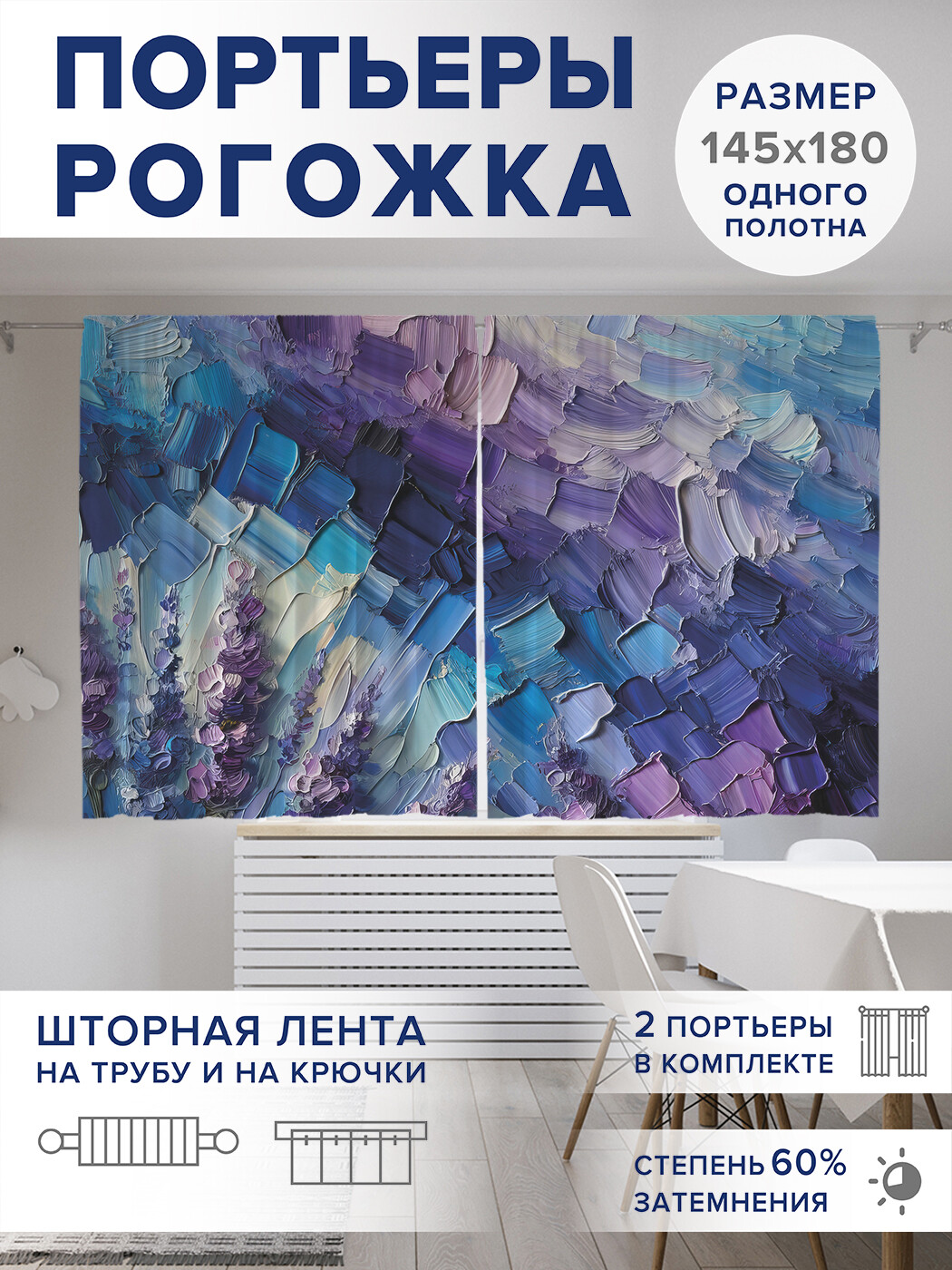 

Фотошторы JoyArty Красочные мазки оксфорд, pox_sd1925_145x180