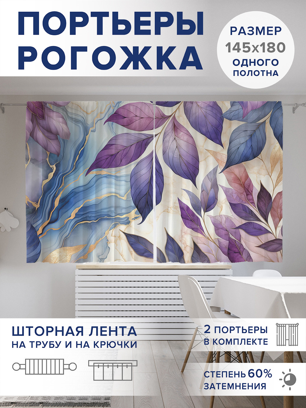 

Фотошторы JoyArty Листья в мраморе оксфорд, pox_sd1923_145x180