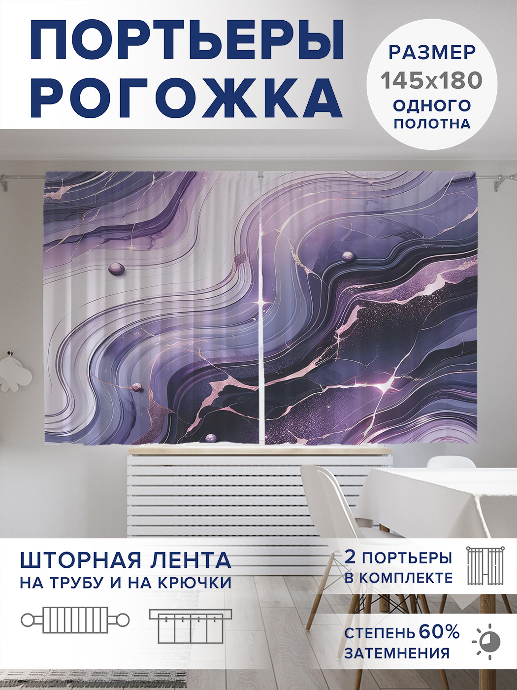 

Фотошторы JoyArty Контрастный мрамор оксфорд, pox_sd1922_145x180