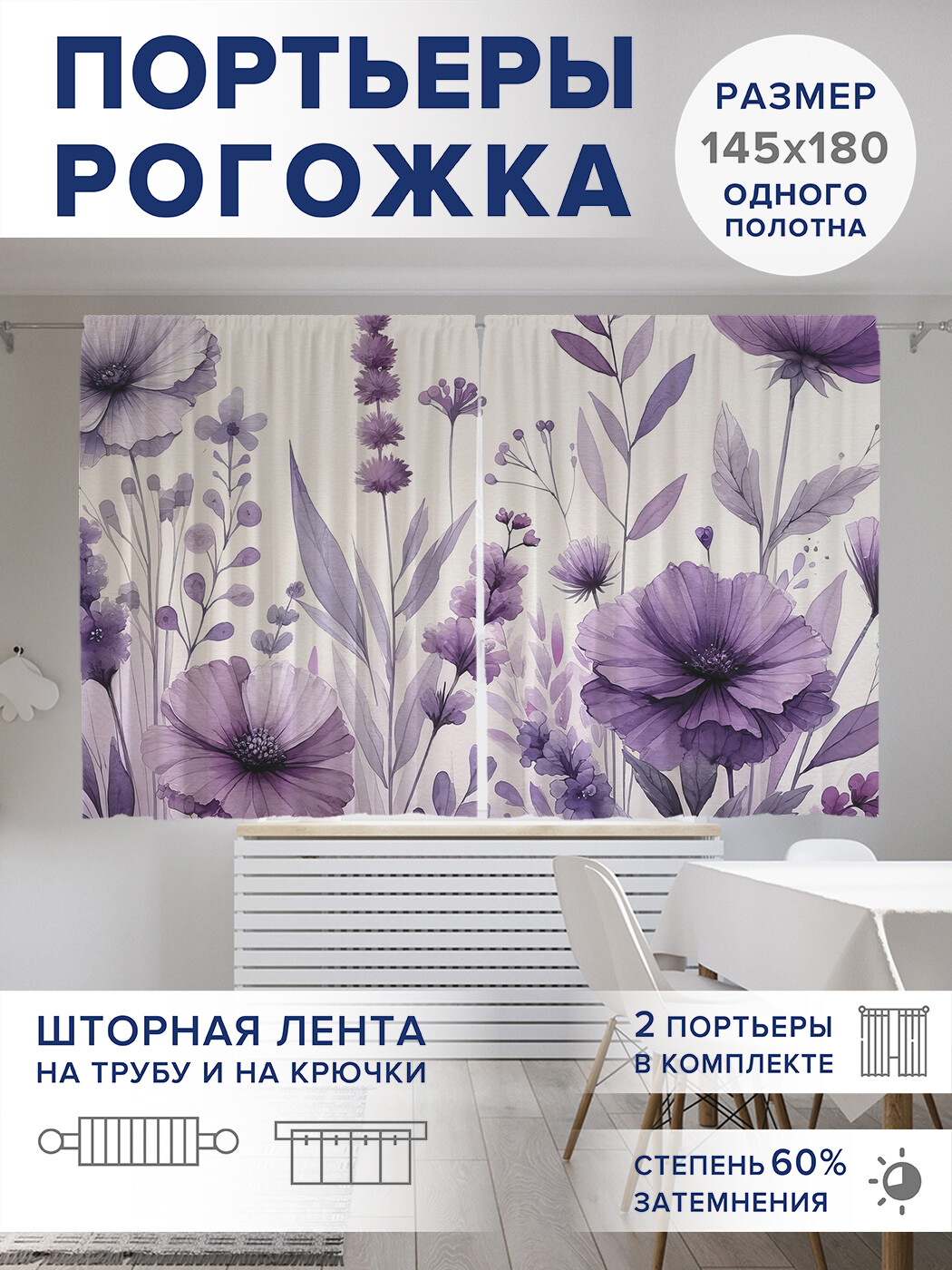 

Фотошторы JoyArty Цветы в траве оксфорд, pox_sd1918_145x180