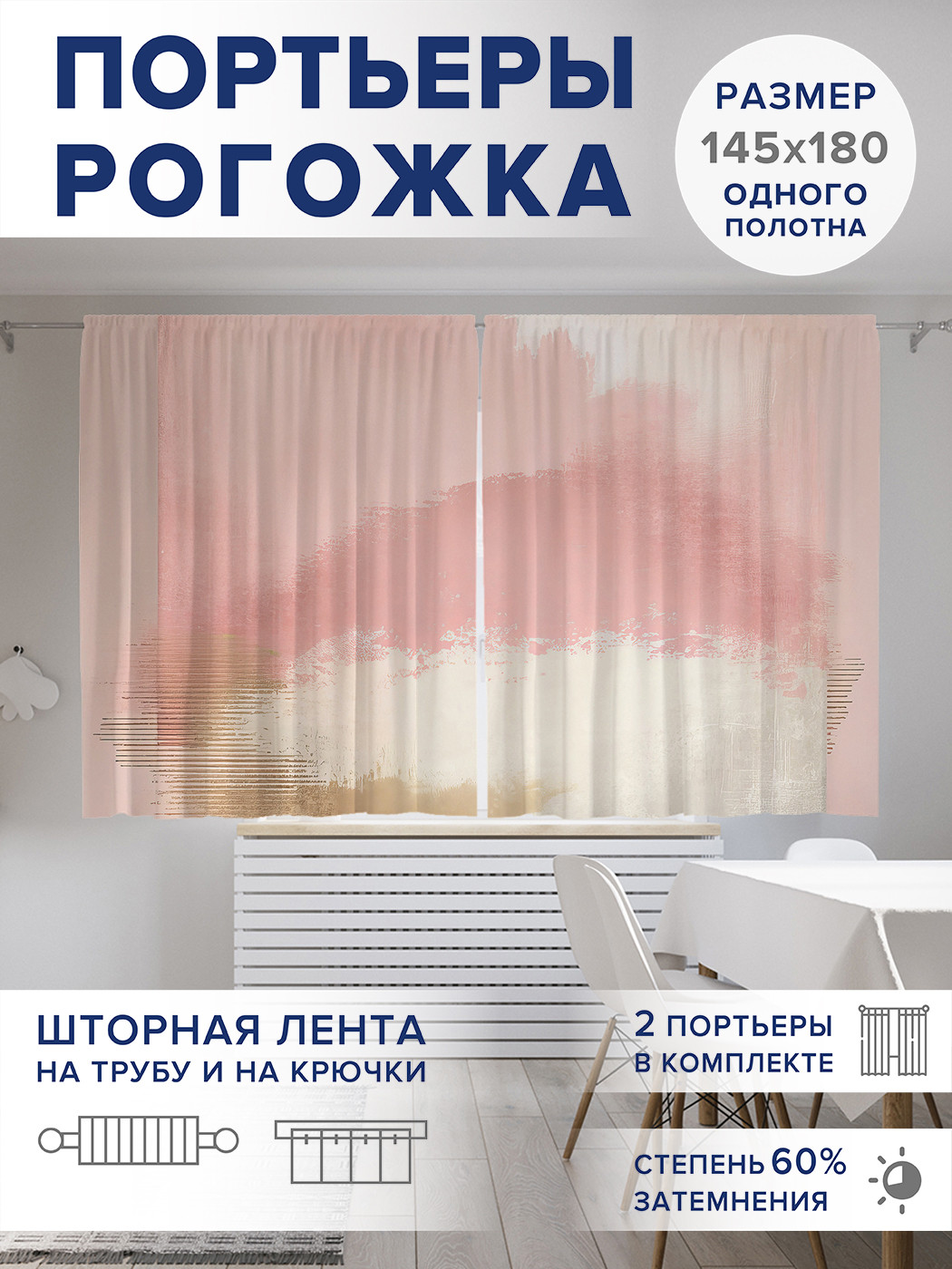 

Фотошторы JoyArty Нежные тона оксфорд, pox_sd1911_145x180
