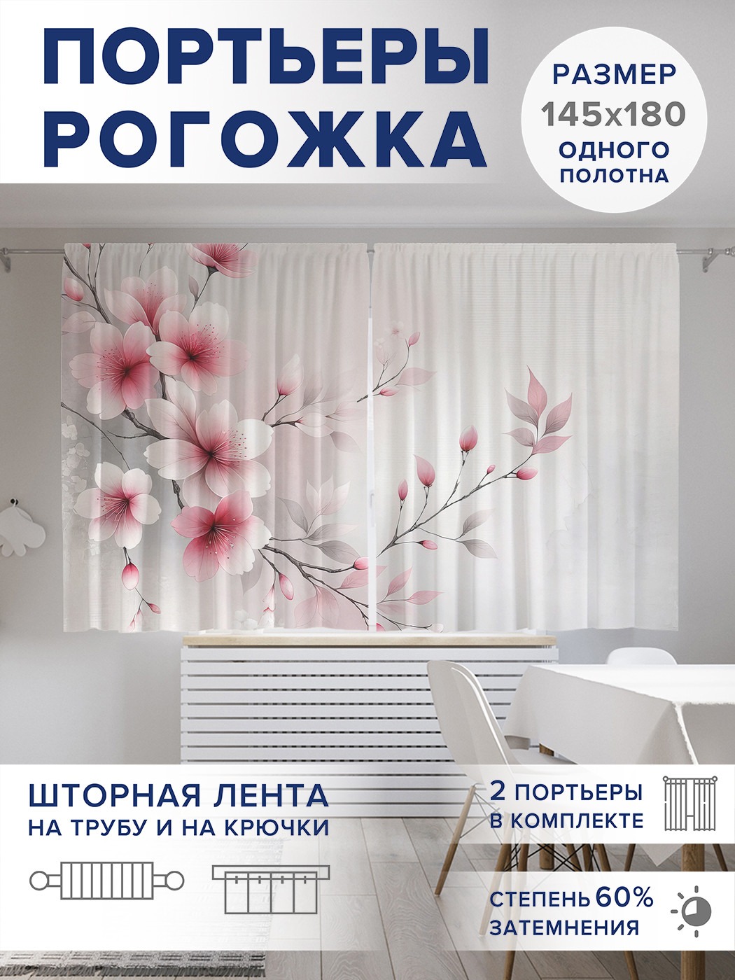 

Фотошторы JoyArty Цветущая сакура оксфорд, pox_sd1906_145x180