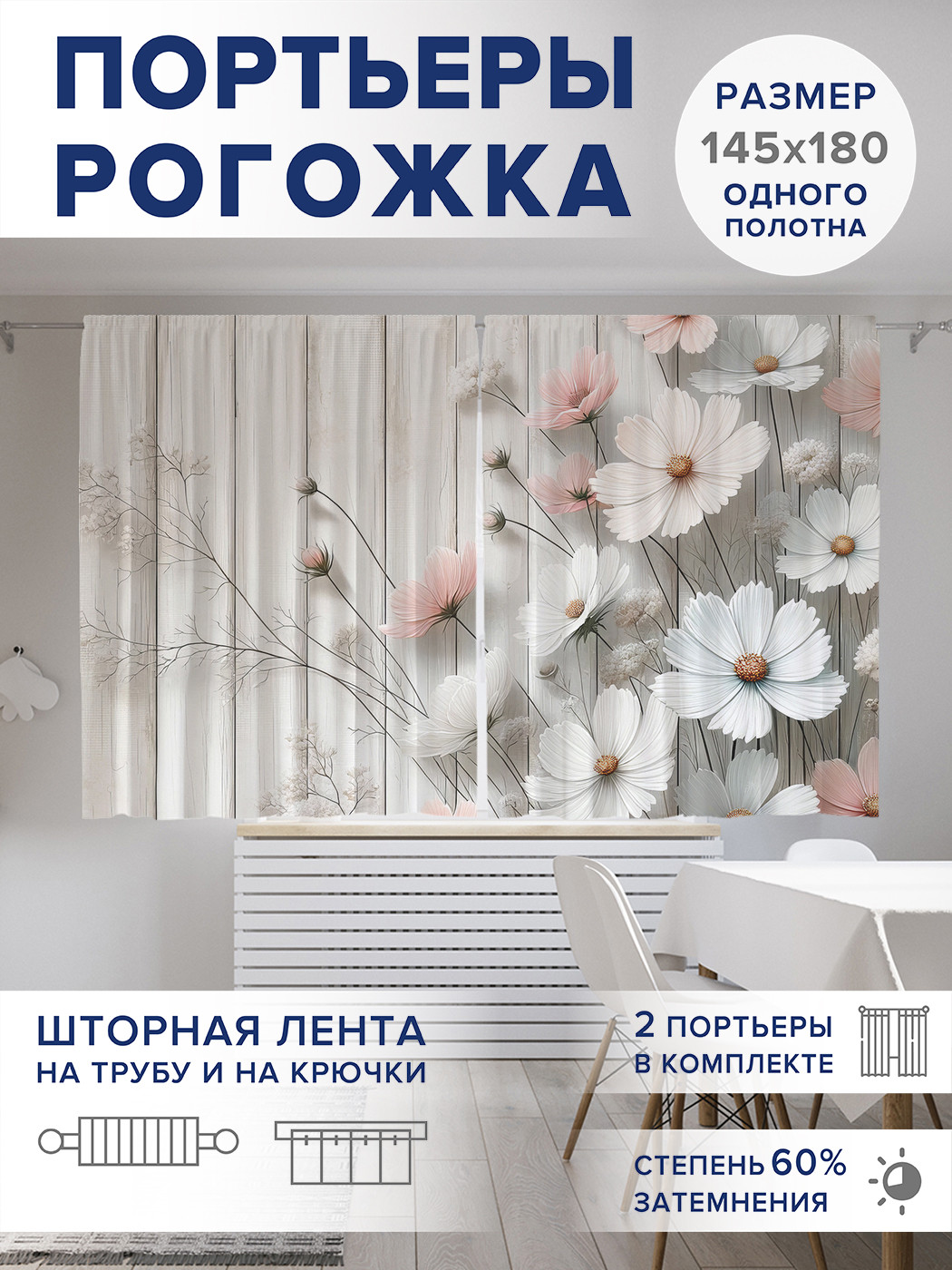 

Фотошторы JoyArty Цветы на дереве оксфорд, pox_sd1903_145x180