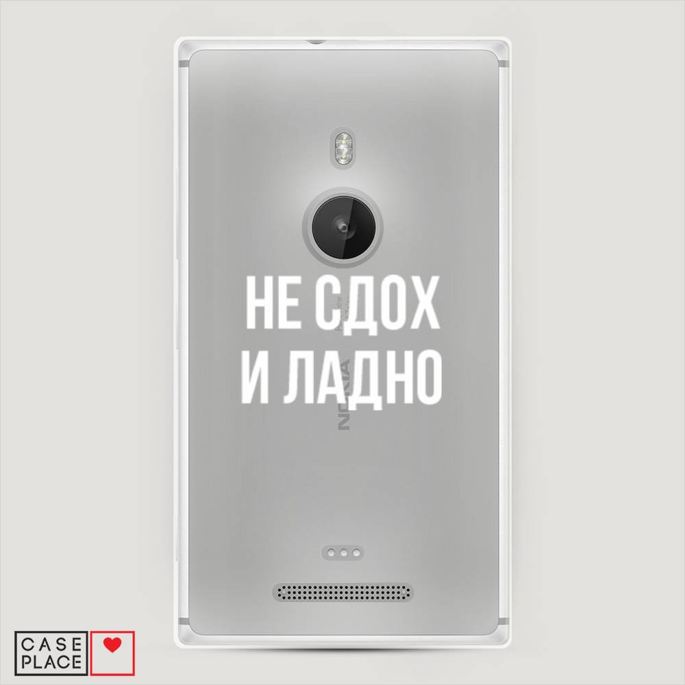 

Чехол Awog "Не сдох и ладно" для Lumia 925