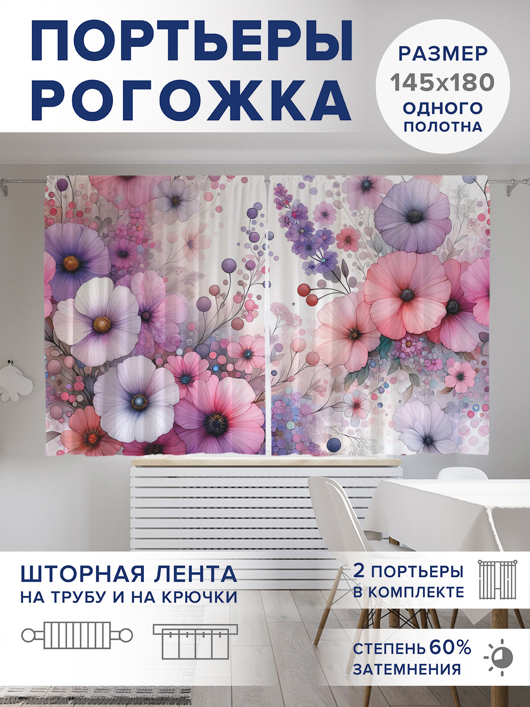 

Фотошторы JoyArty Поле цветочков оксфорд, pox_sd1898_145x180
