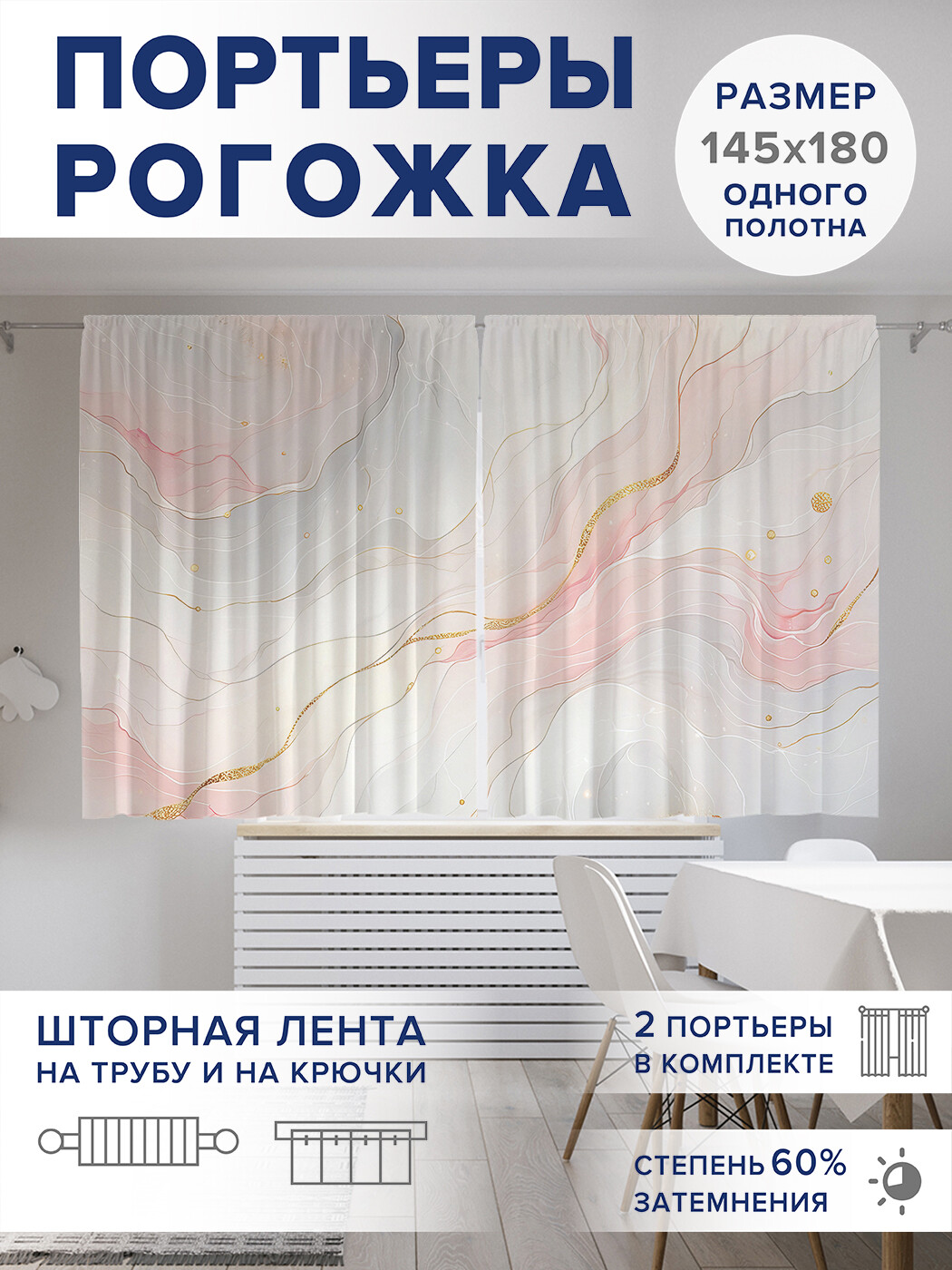 

Фотошторы JoyArty Розовый мрамор оксфорд, pox_sd1892_145x180