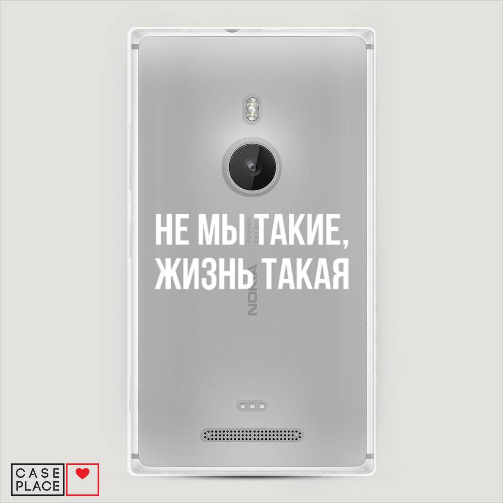 

Чехол Awog "Не мы такие, жизнь такая" для Lumia 925