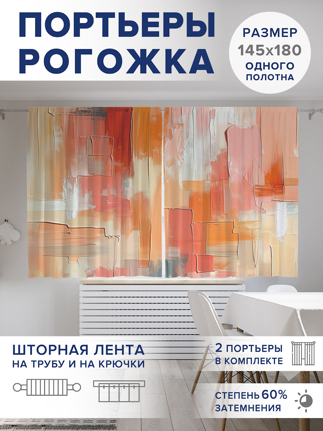 

Фотошторы JoyArty Краска оксфорд, pox_sd1890_145x180