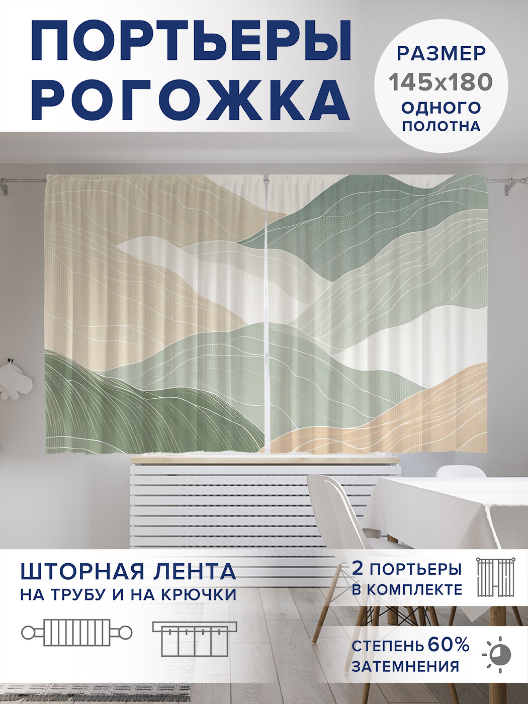 

Фотошторы JoyArty Холмы оксфорд, pox_sd1884_145x180